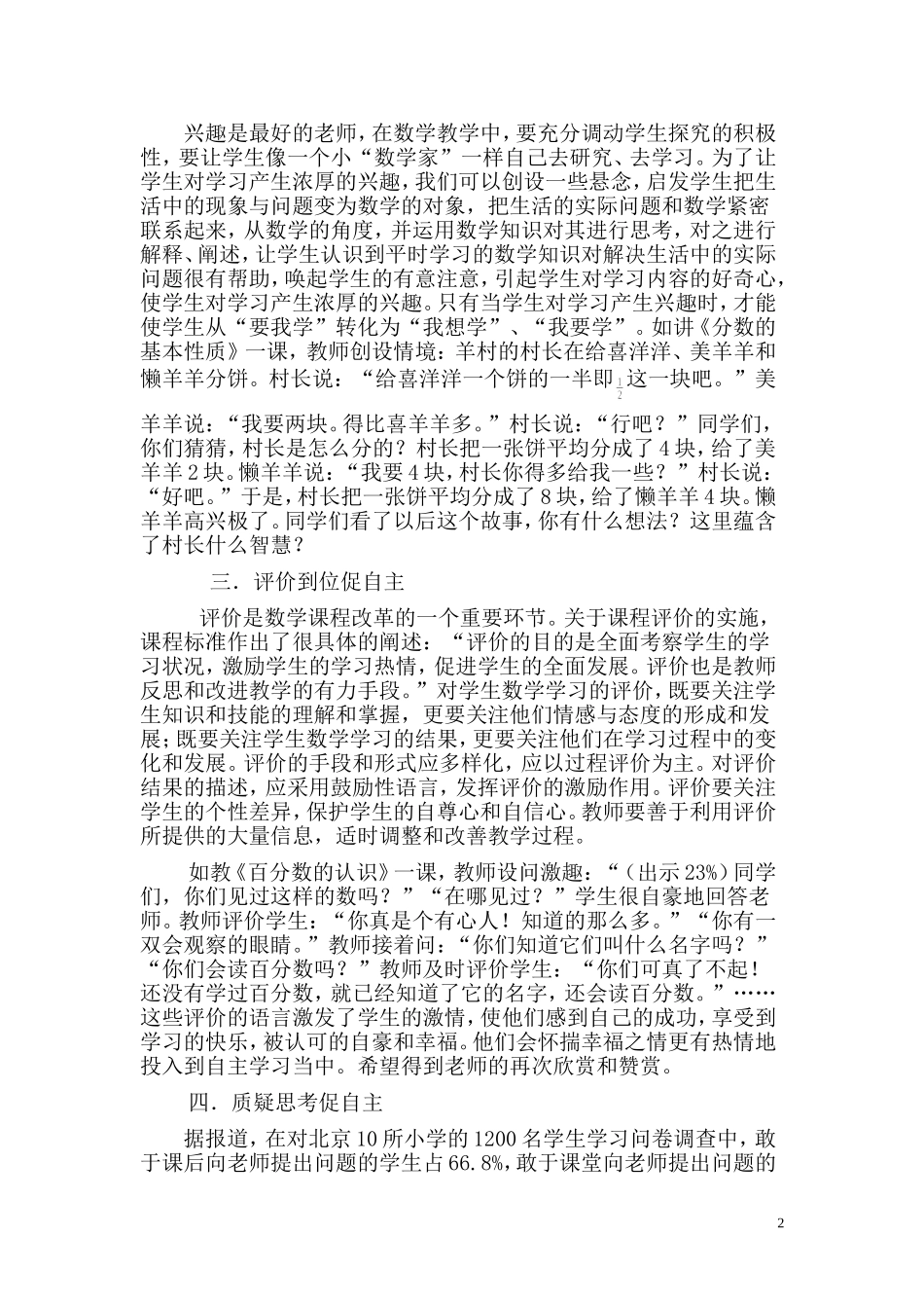 小学数学教学中学生自主学习能力的培养MicrosoftWord文档_第2页