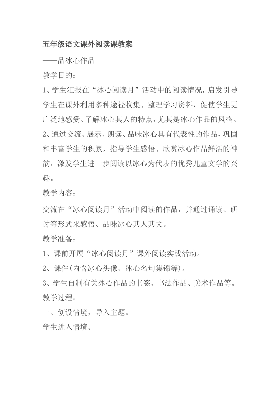 五年级语文课外阅读课教案_第1页