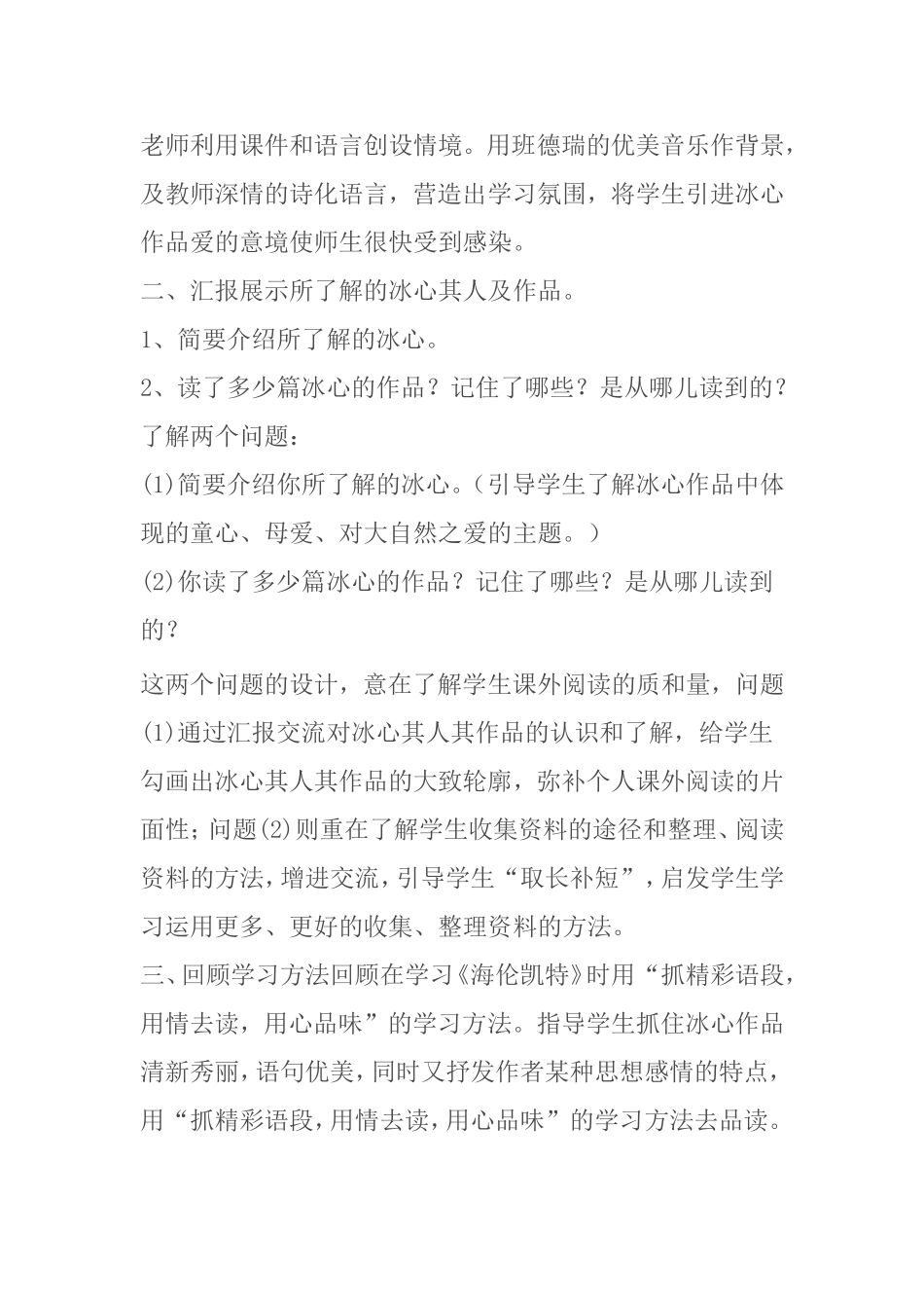 五年级语文课外阅读课教案_第2页