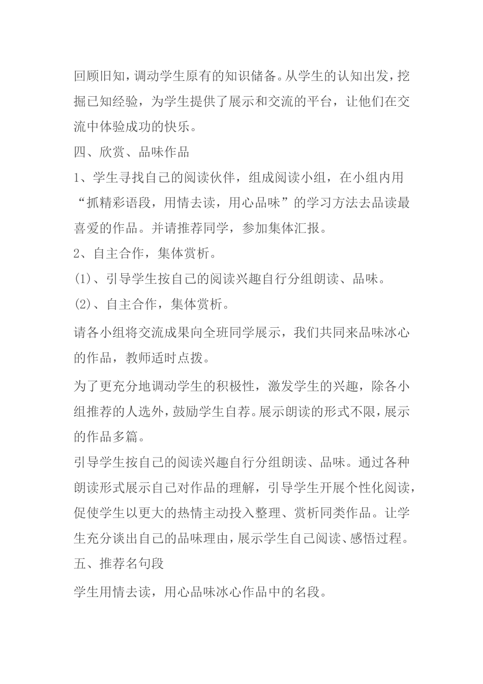 五年级语文课外阅读课教案_第3页