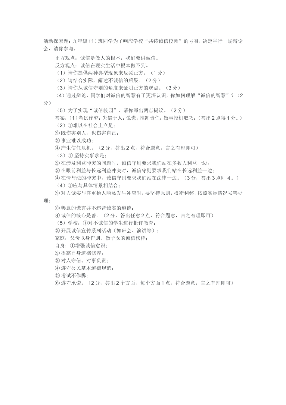 诚信活动探索题_第1页