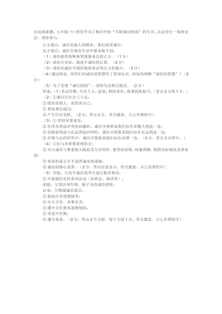 诚信活动探索题