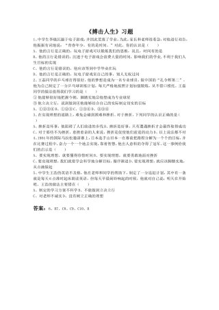《搏击人生》习题2