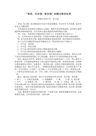 单质、化合物、氧化物的教学反思