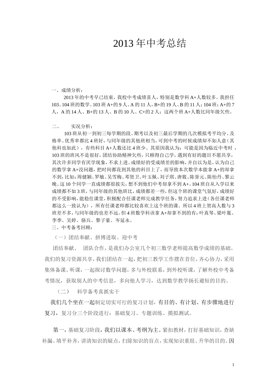孔秀英2013中考总结_第1页