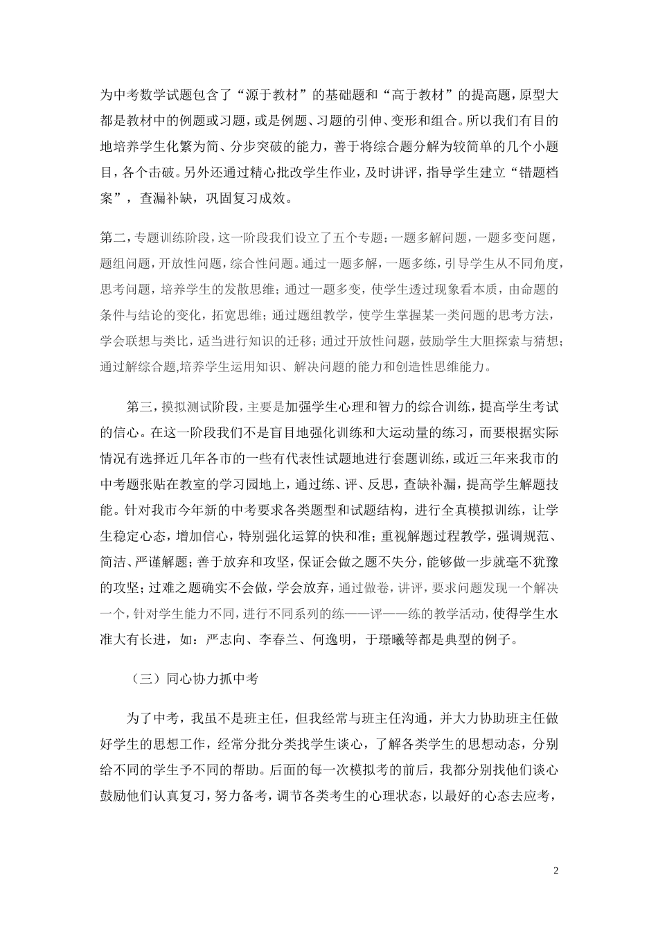 孔秀英2013中考总结_第2页