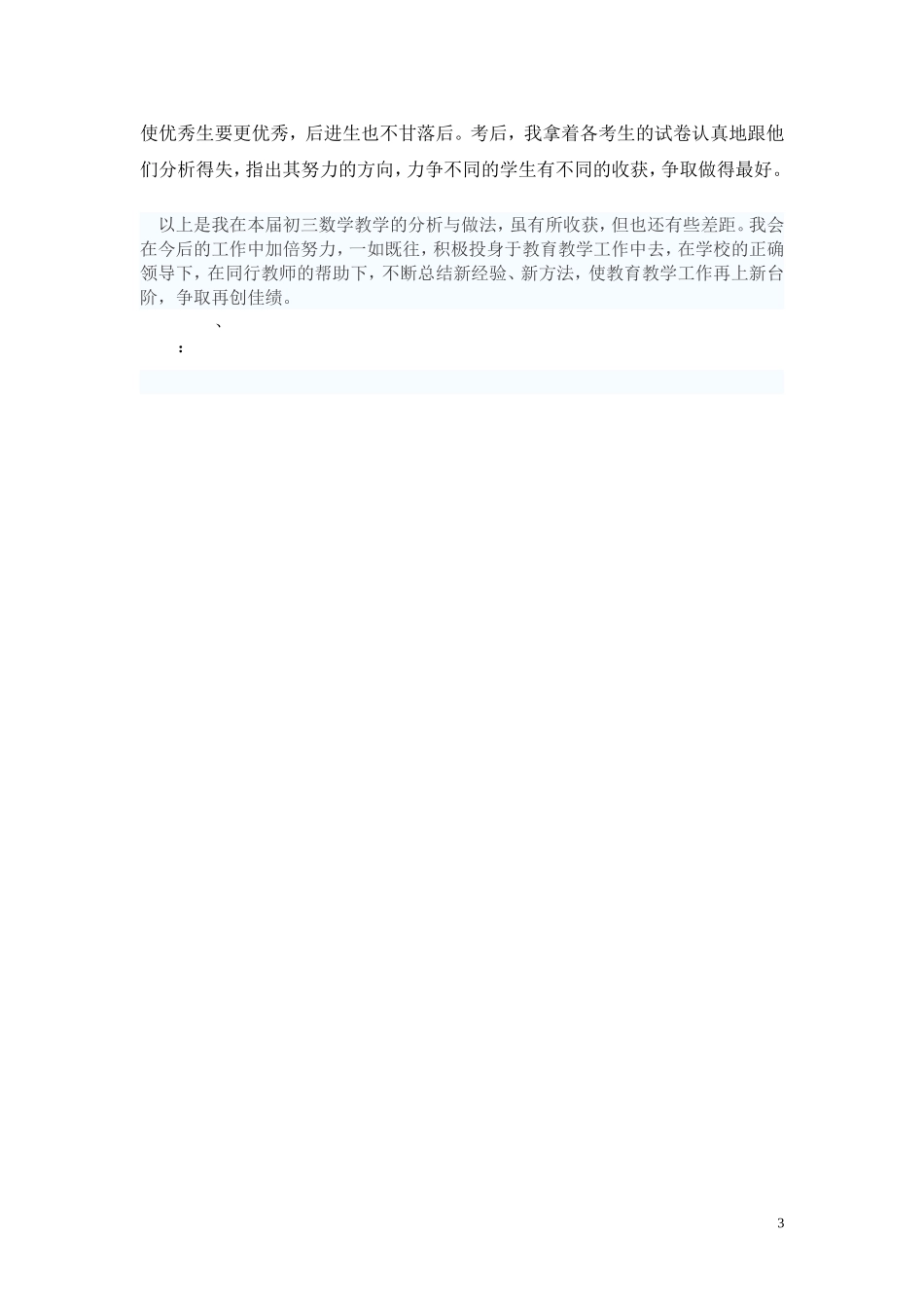 孔秀英2013中考总结_第3页