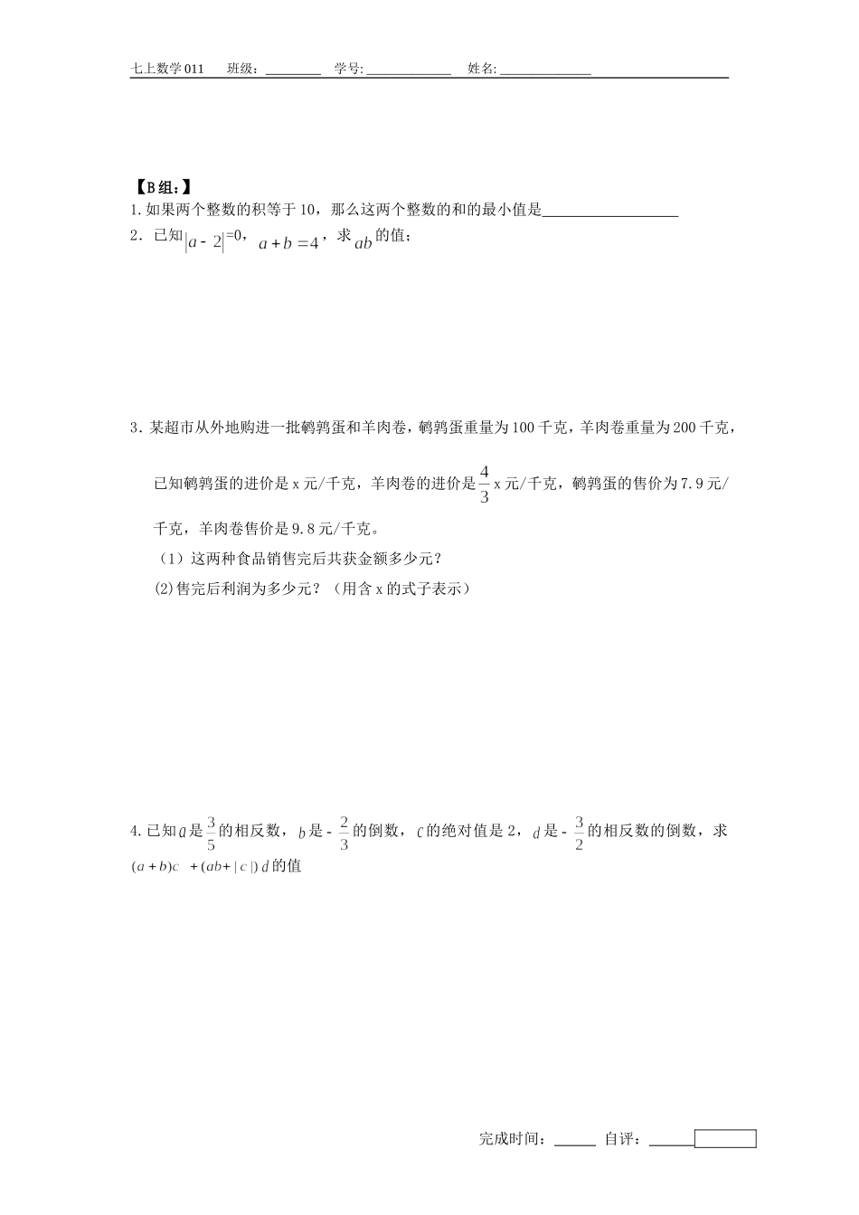 §1.4-.1(2)-有理数的乘法运算律作业_第2页