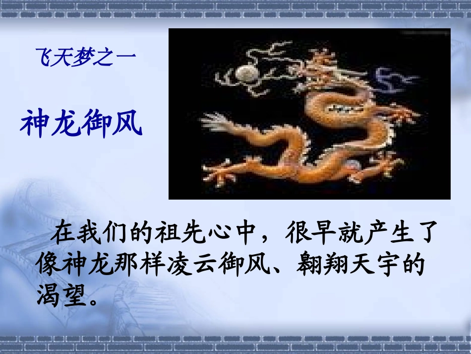 飞向太空的航程_第2页