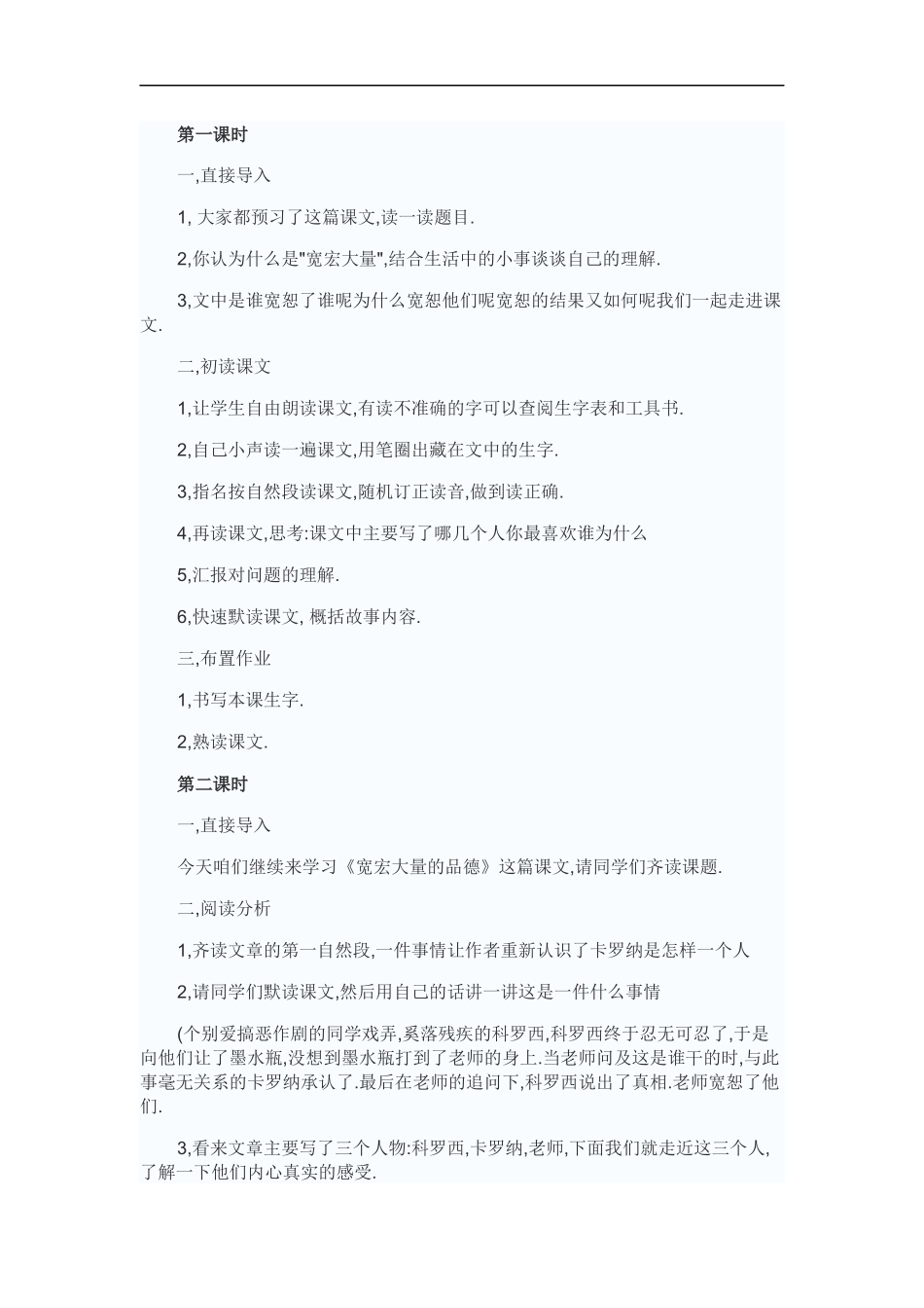 宽宏大量的品德-教案3_第1页