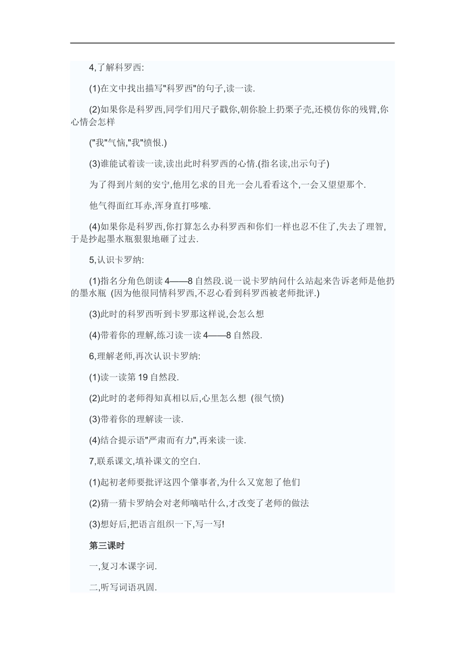 宽宏大量的品德-教案3_第2页
