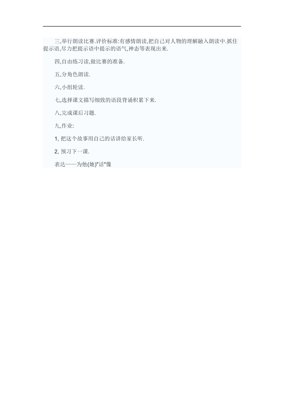 宽宏大量的品德-教案3_第3页