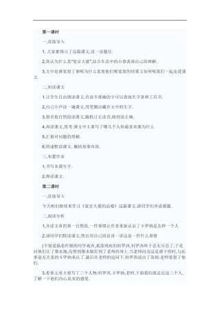宽宏大量的品德-教案3