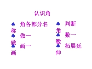 角的初步认识-(3)