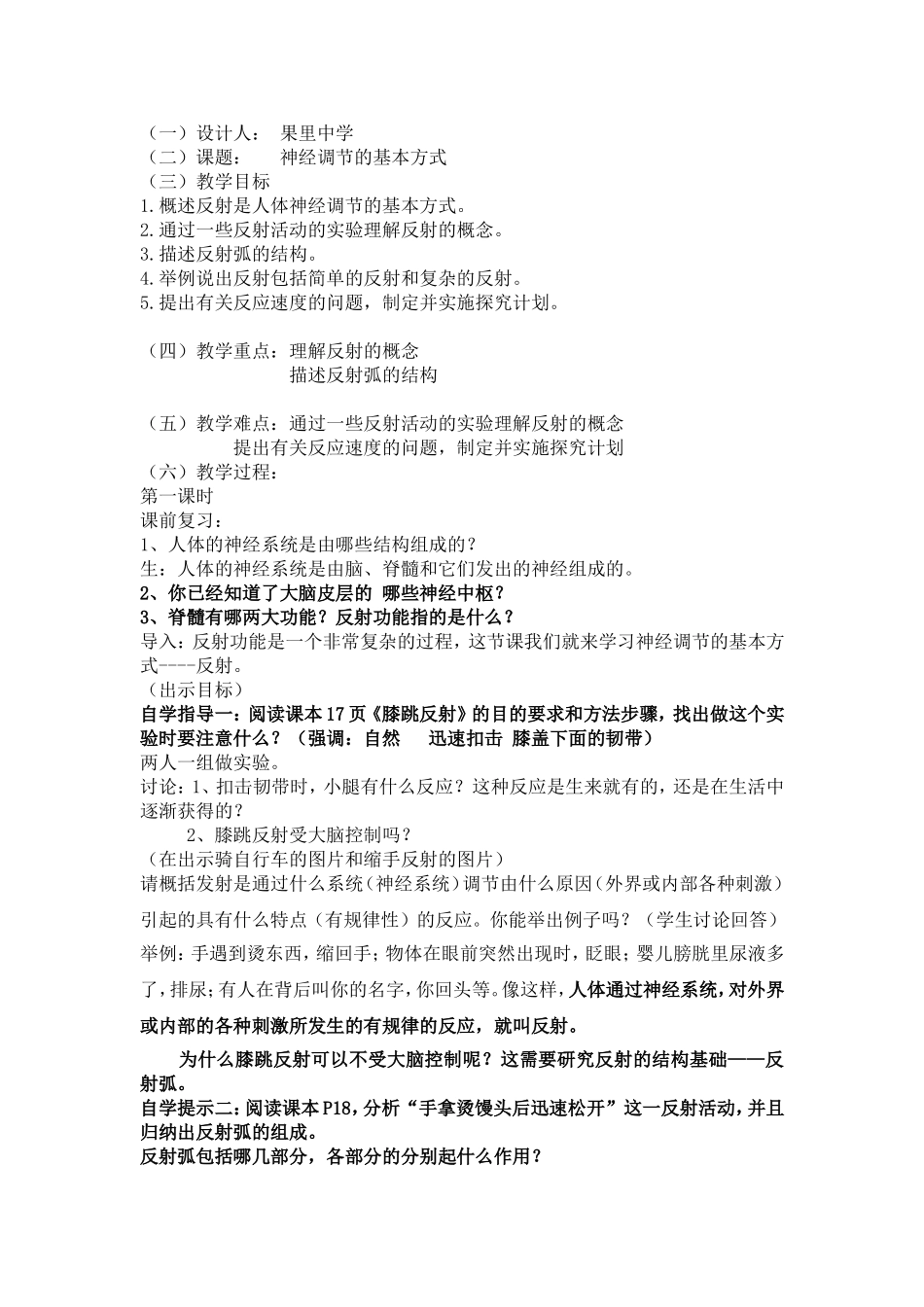 第三节神经调节的基本方式_第1页