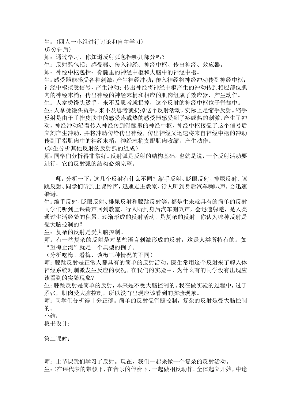 第三节神经调节的基本方式_第2页