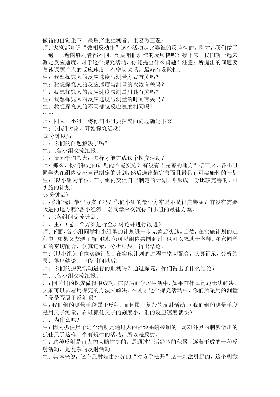 第三节神经调节的基本方式_第3页