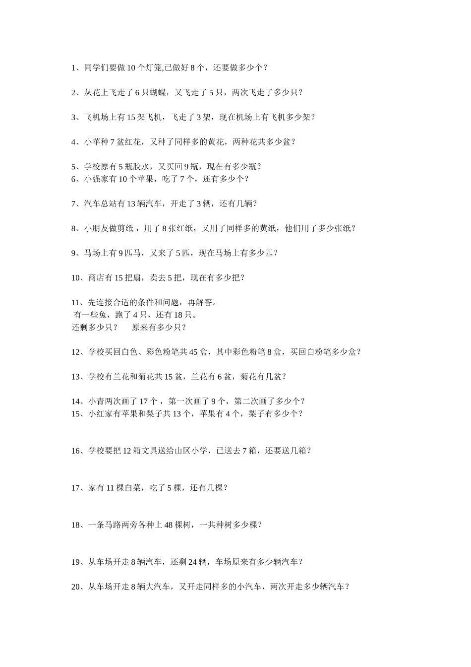数学解决问题_第1页