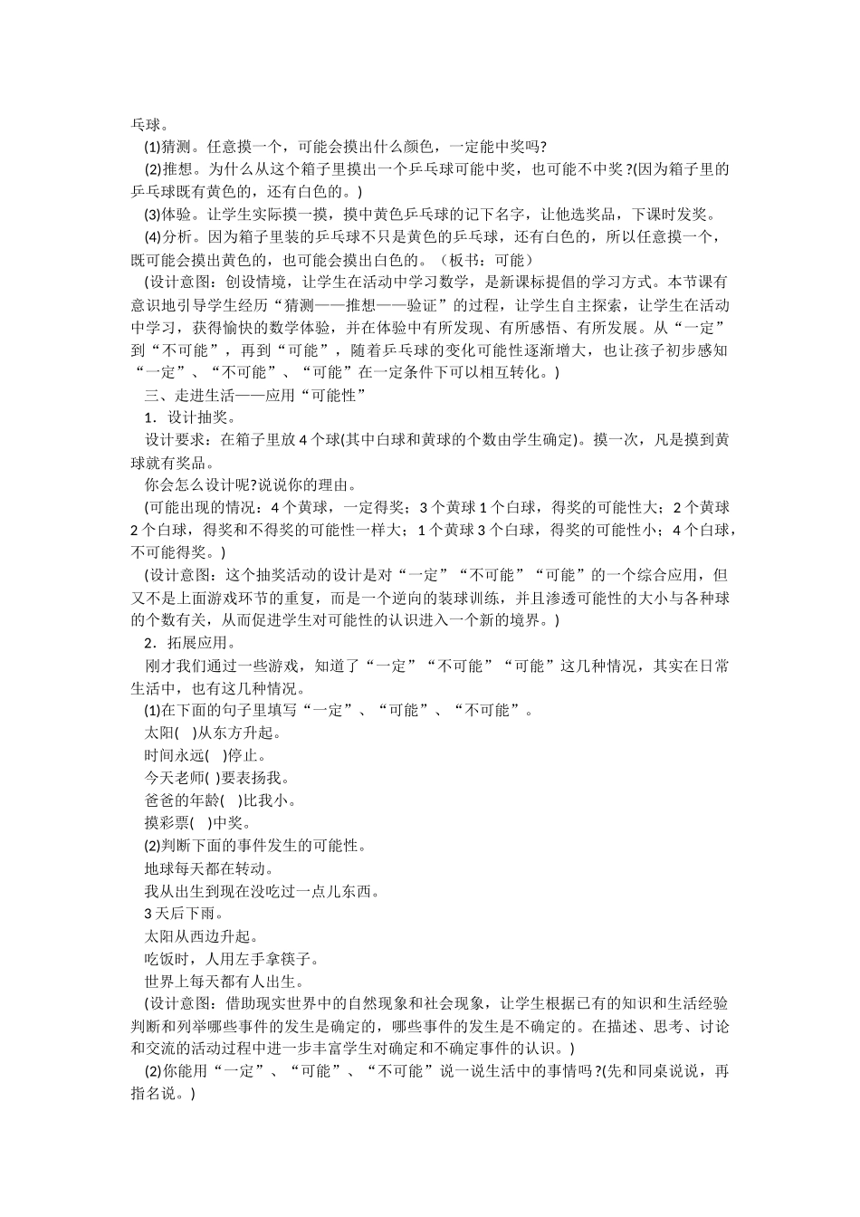 可能性-(2)_第2页