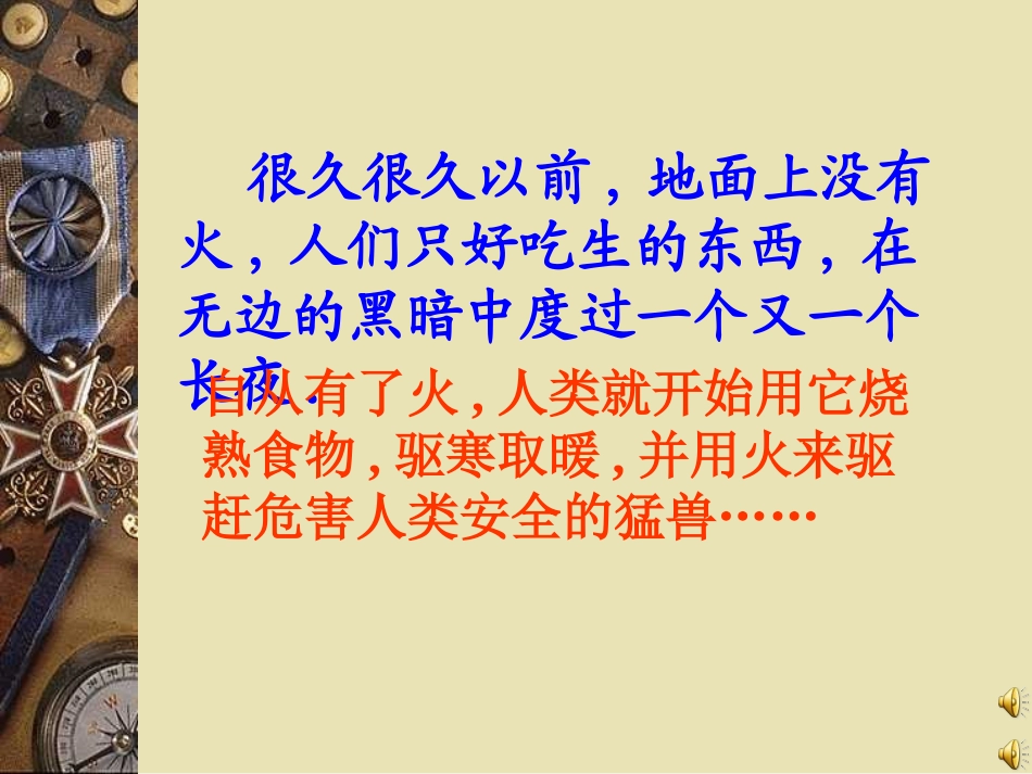 普罗米修斯欧店小学_第2页