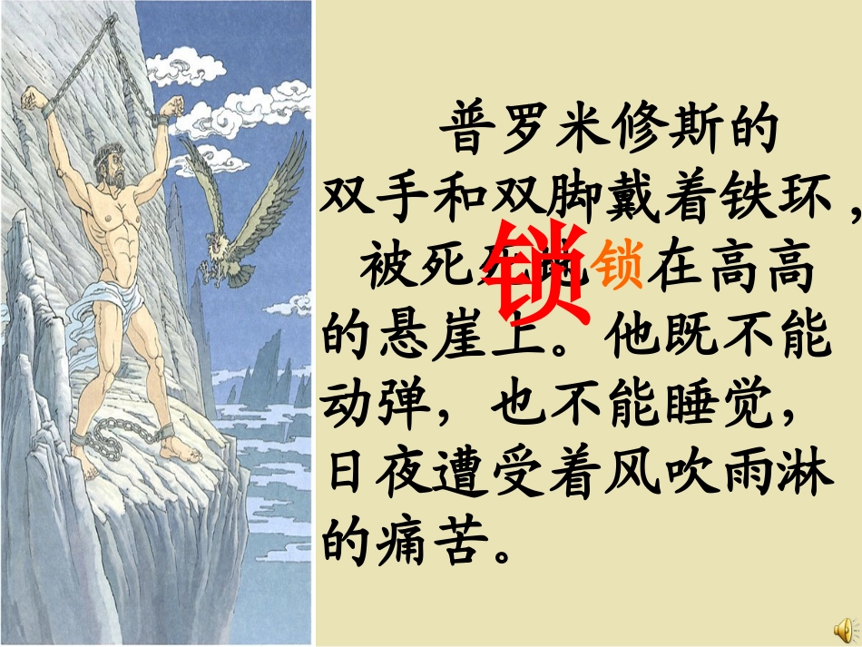 普罗米修斯欧店小学_第3页