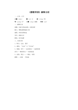 《静默草原》解释分析
