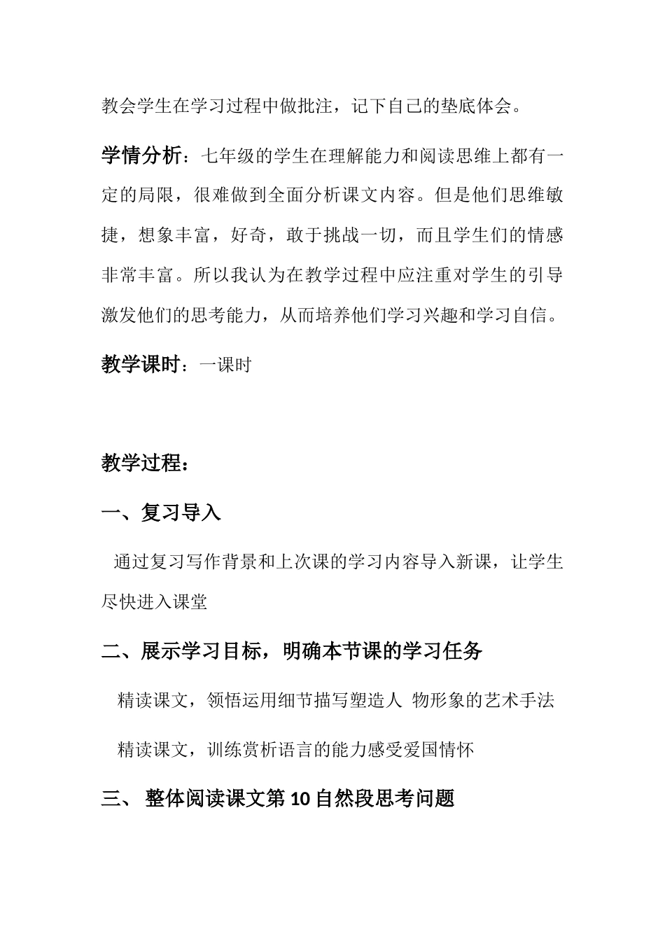 (部编)初中语文人教2011课标版七年级下册《最后一课》教学设计_第2页