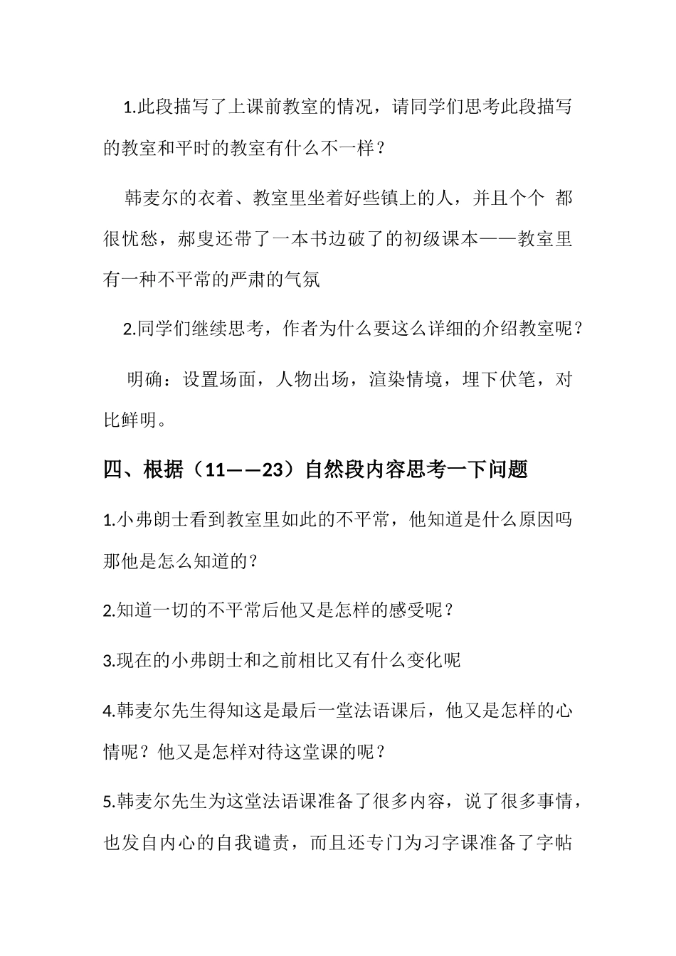(部编)初中语文人教2011课标版七年级下册《最后一课》教学设计_第3页