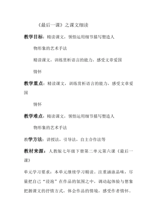 (部编)初中语文人教2011课标版七年级下册《最后一课》教学设计