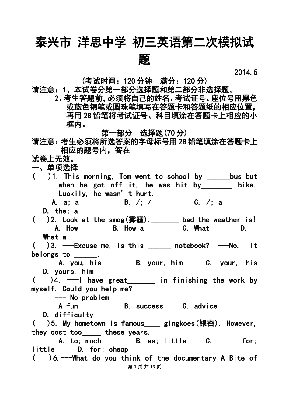 2014年江苏省泰州市洋思中学九年级二模英语试题及答案_第1页