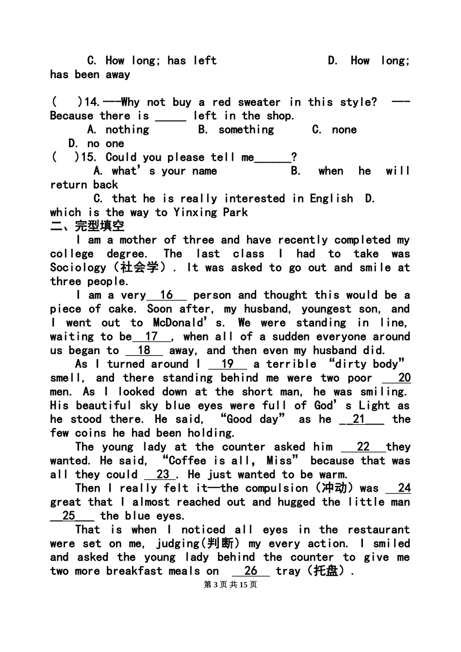 2014年江苏省泰州市洋思中学九年级二模英语试题及答案_第3页