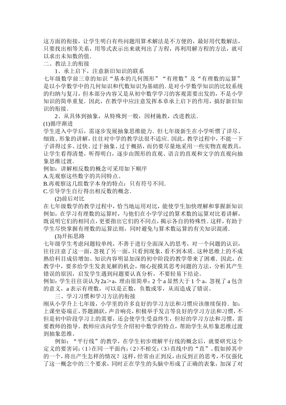 如何做好中小学数学知识的衔接_第2页