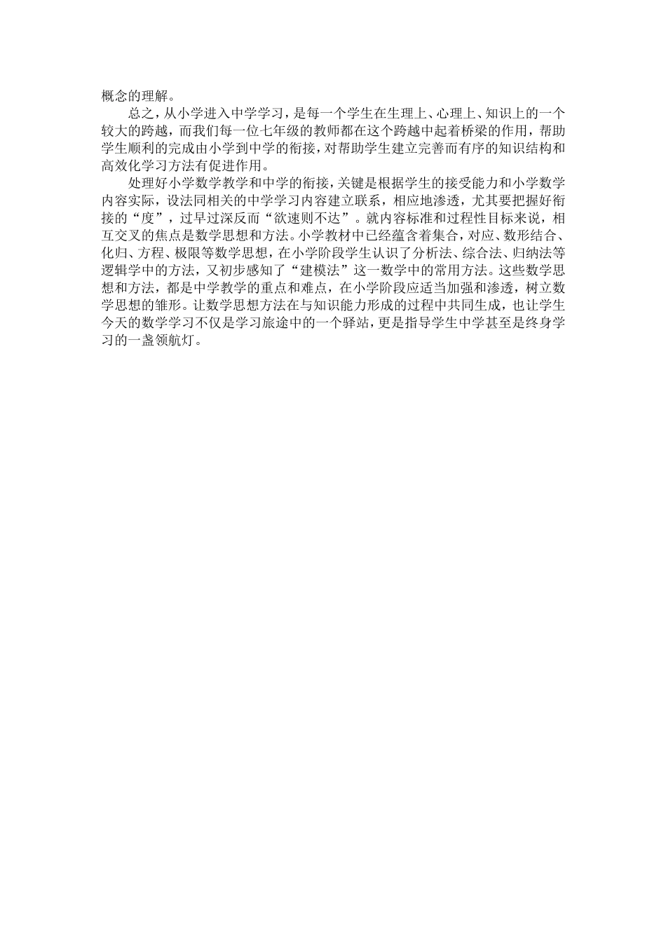 如何做好中小学数学知识的衔接_第3页