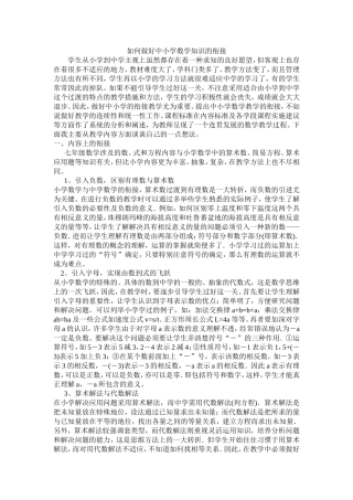 如何做好中小学数学知识的衔接