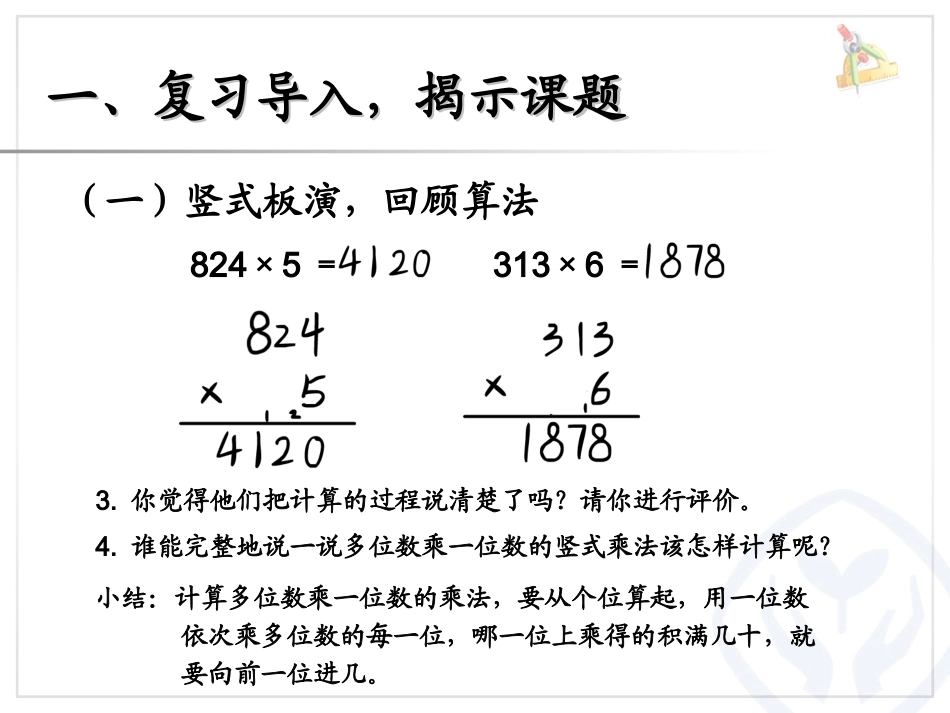一个因数中间有0的乘法吕淑杰_第3页