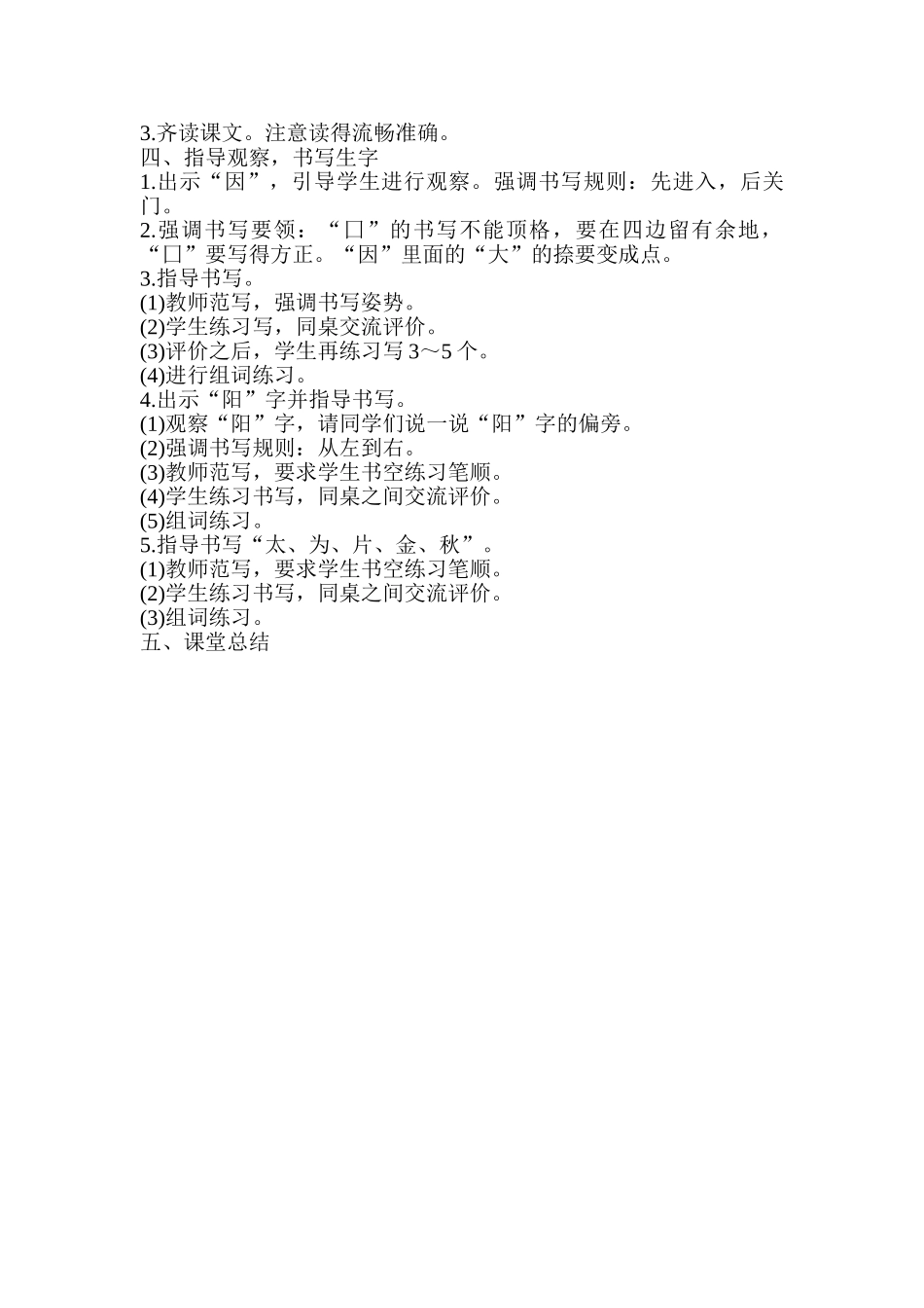 (部编)人教语文2011课标版一年级下册4、四个太阳-(4)_第2页