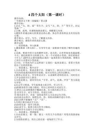 (部编)人教语文2011课标版一年级下册4、四个太阳-(4)