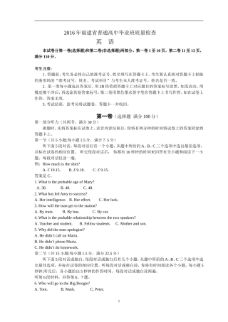 2016年福建省普通高中毕业班质量检查(3.11)