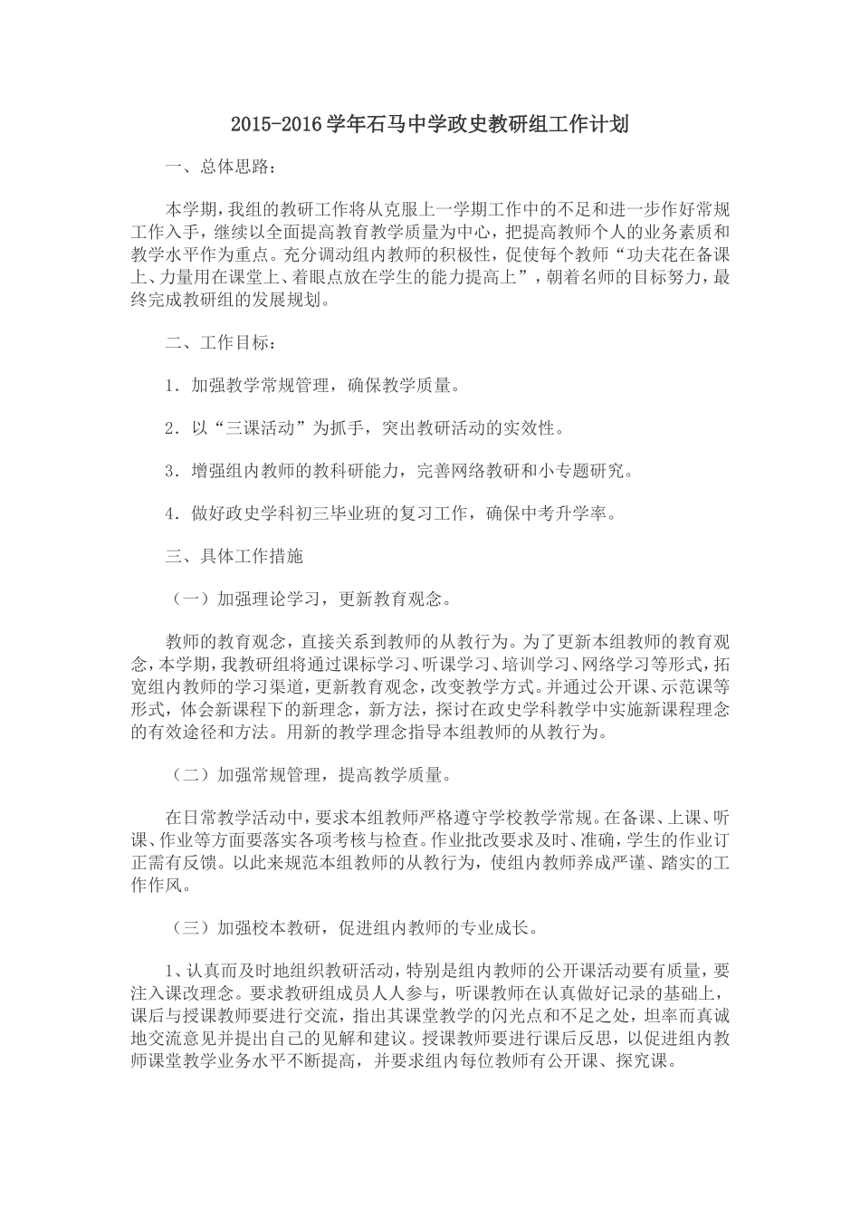 2015.教研组计划_第1页
