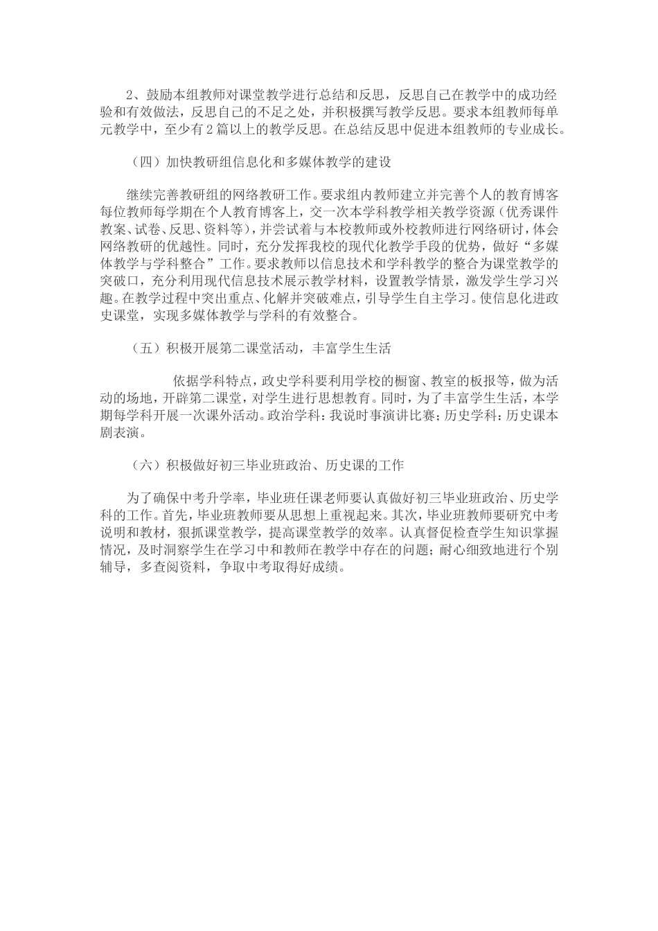 2015.教研组计划_第2页