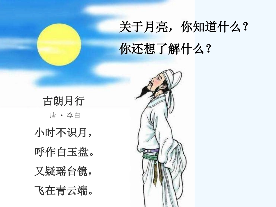 第四课观察月相_第2页