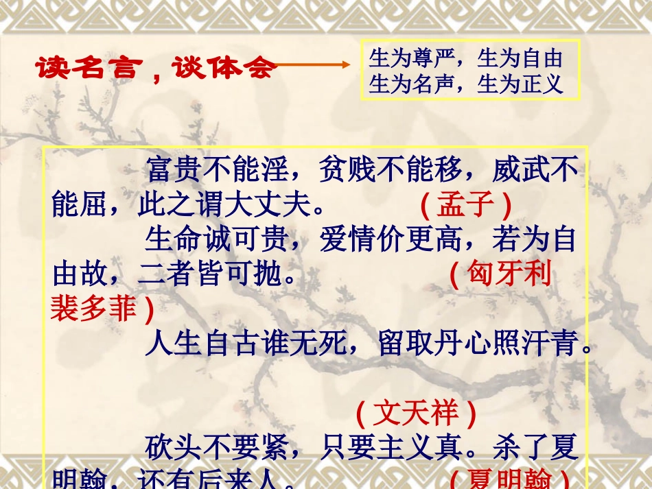 《鱼我所欲也》优秀课件_第1页