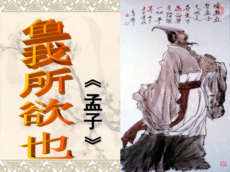 《鱼我所欲也》优秀课件_第2页