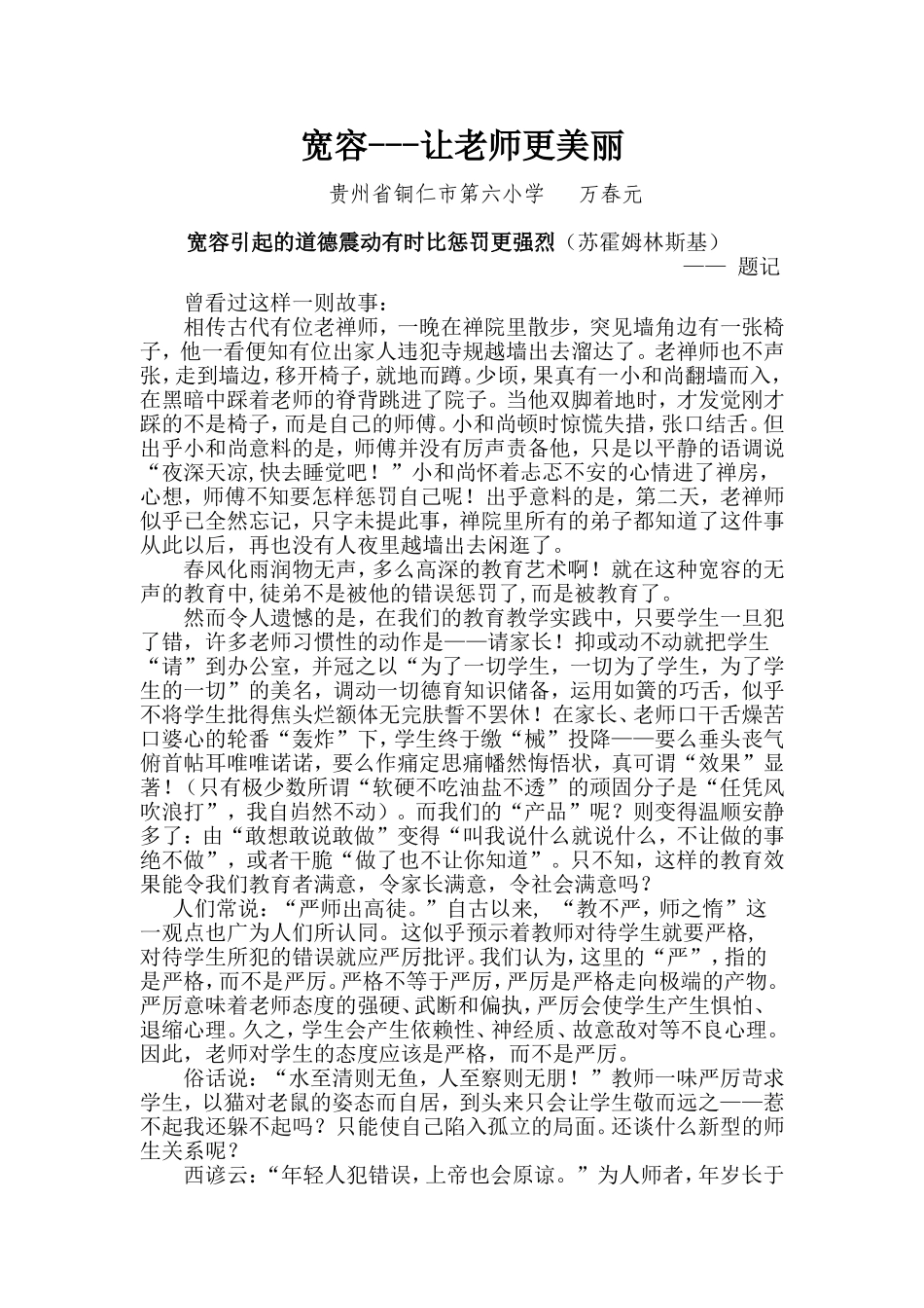 宽容--让老师更美丽_第1页