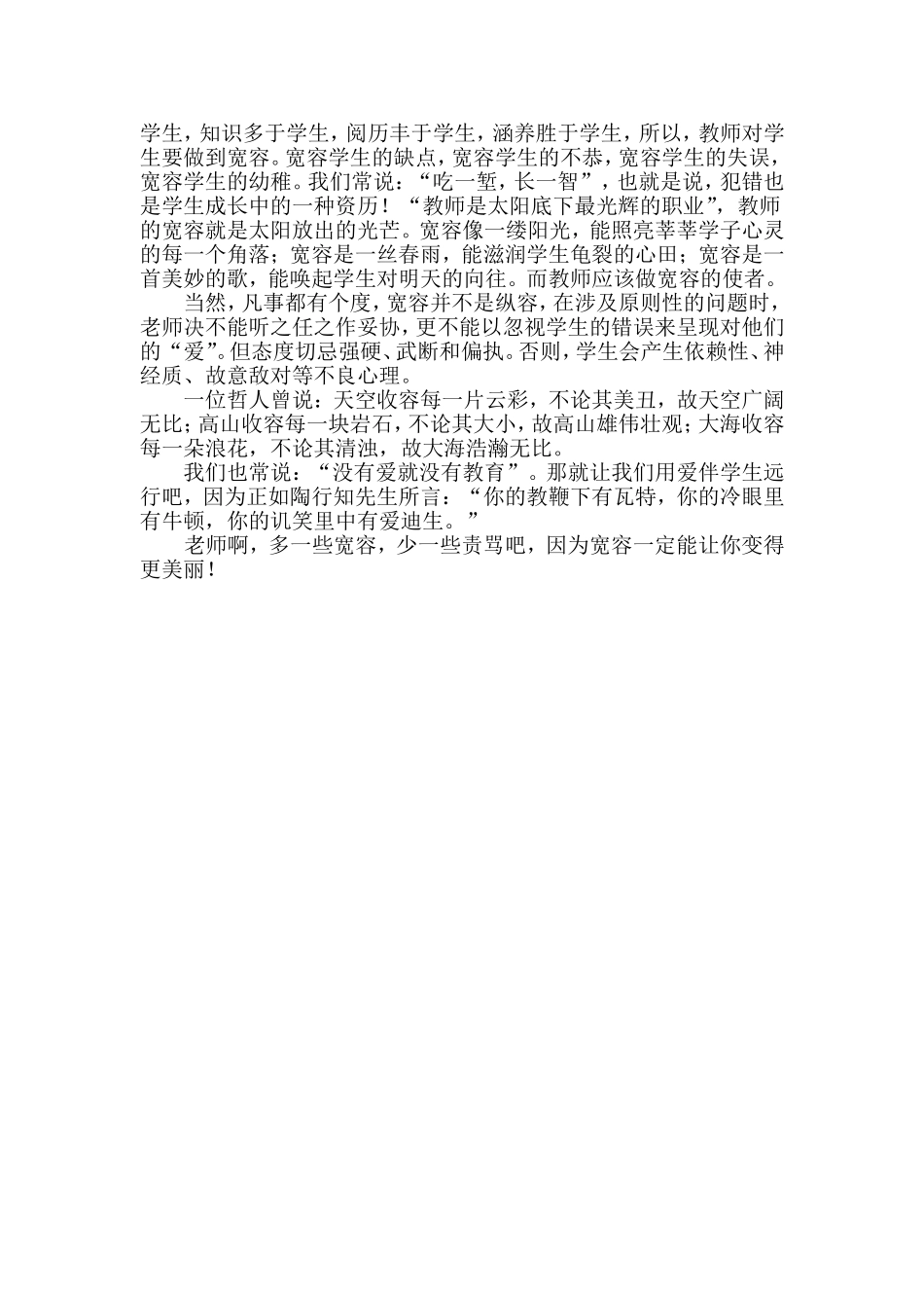 宽容--让老师更美丽_第2页