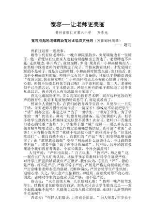 宽容--让老师更美丽