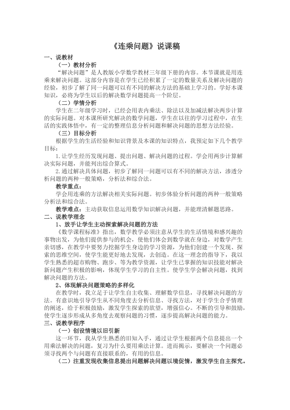 人教2011版小学数学三年级《连乘问题》_第1页