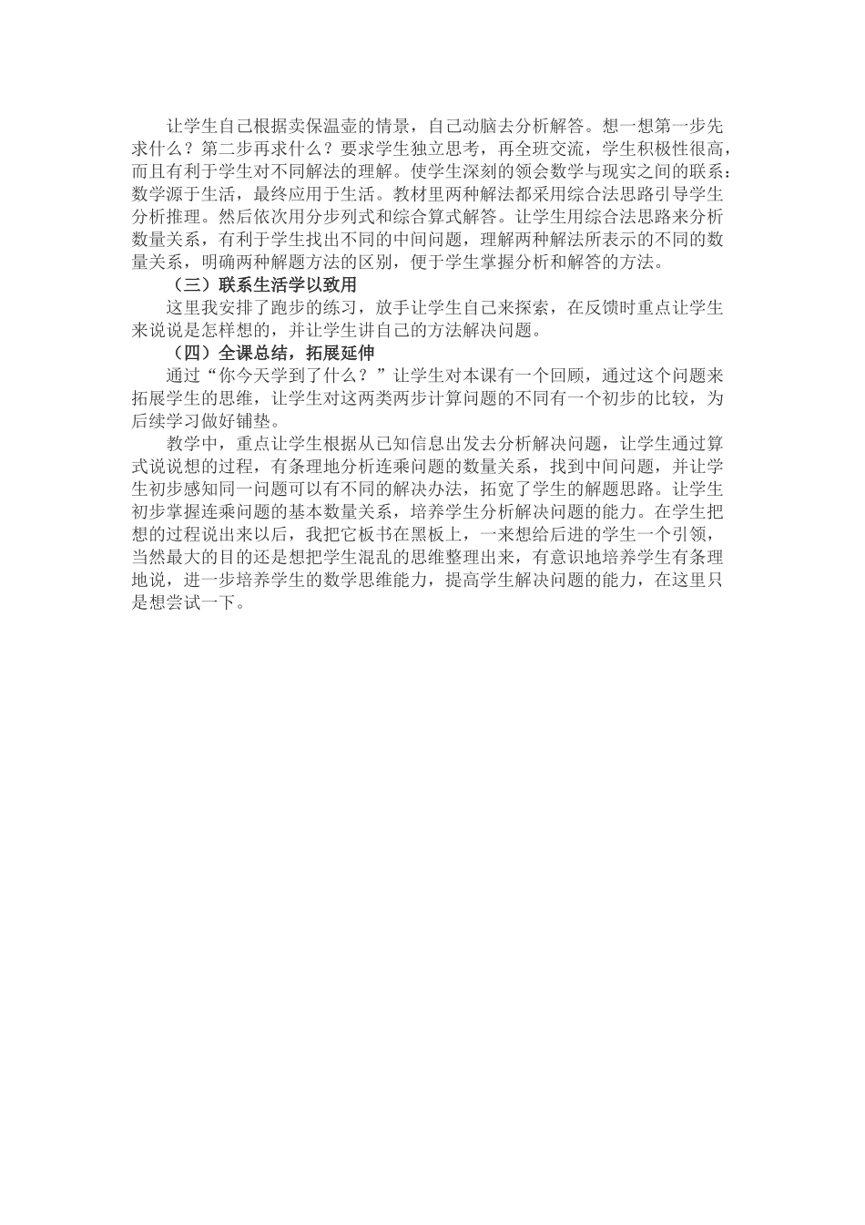 人教2011版小学数学三年级《连乘问题》_第2页