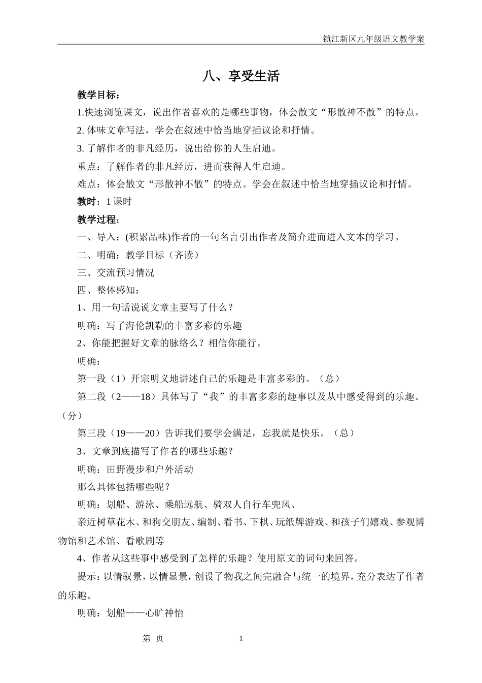 八、享受生活_第1页