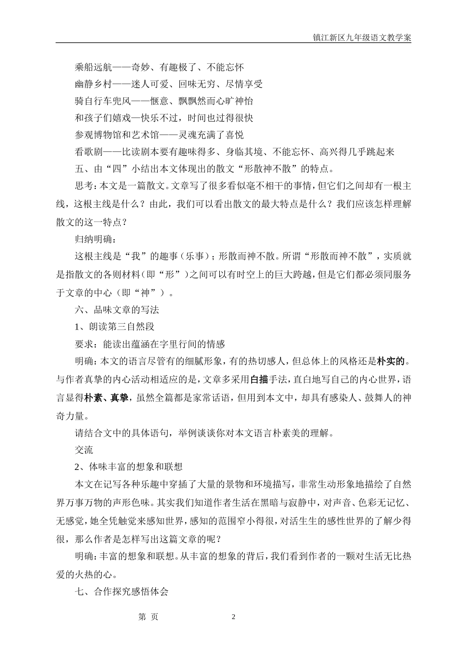 八、享受生活_第2页